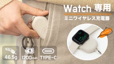 【アップルウォッチ充電器】たった46.5g 外出時にケーブルなしでワイヤレス充電