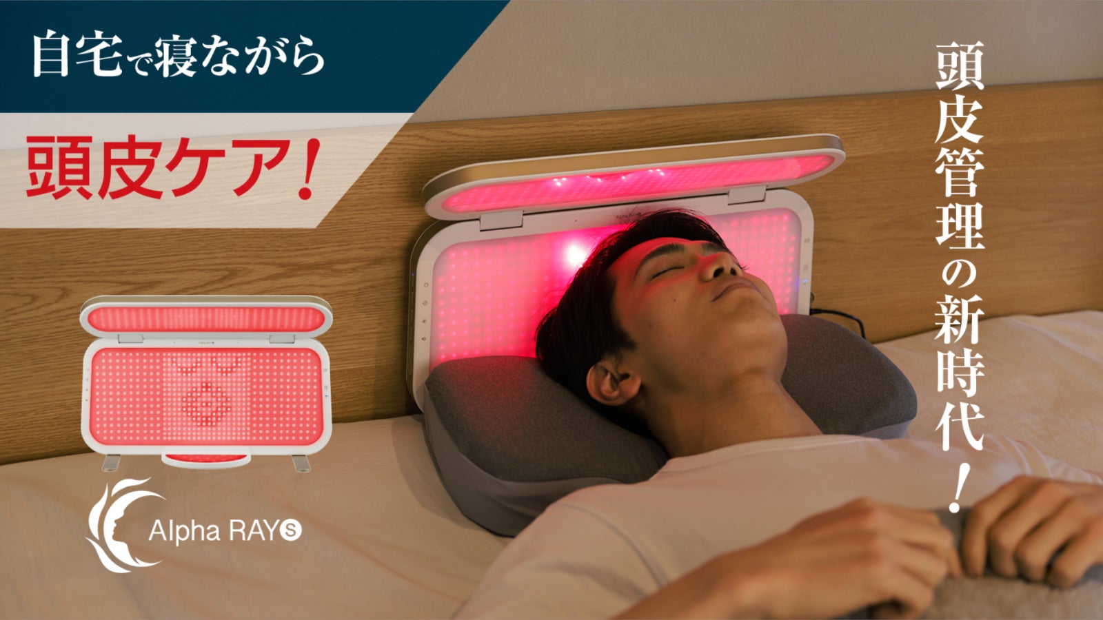 LEDで頭皮ケア ヘアアルファレイ 美品（2ヶ月間頭皮に試してみた