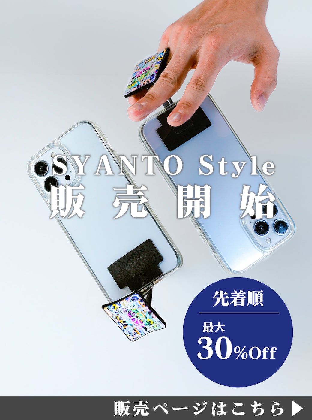 新発想！驚きの2wayスタンドスマホリング「SYANTO Stand Lite