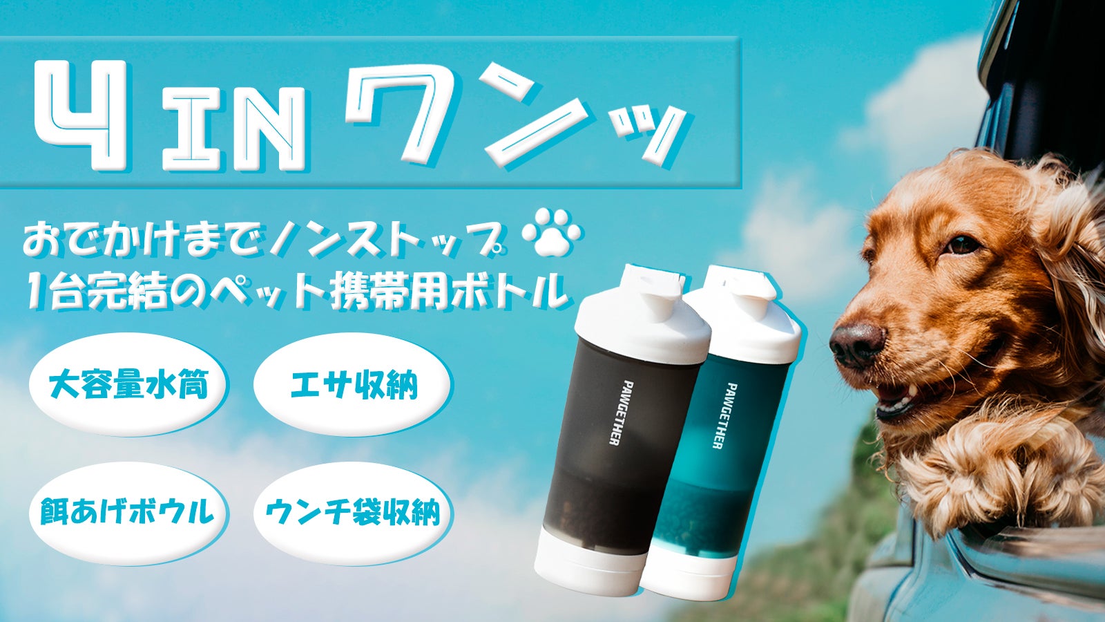 愛犬との散歩やドッグランに！荷物まとめてスッキリおでかけ！4in1