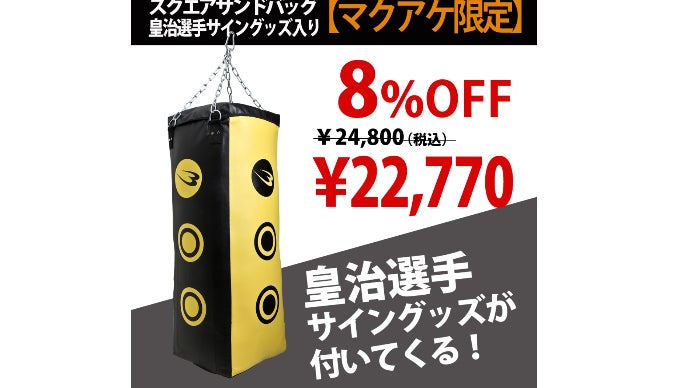 サンドバッグ ボディデザイン ※限定今なら70キロ砂つけます やみつき