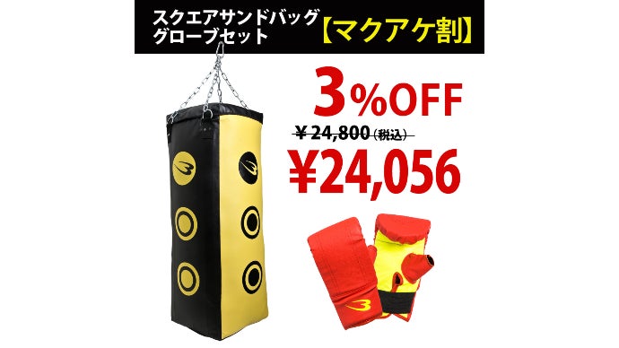 BODYMAKERが常識を変える。サンドバッグが丸いって誰が決めた