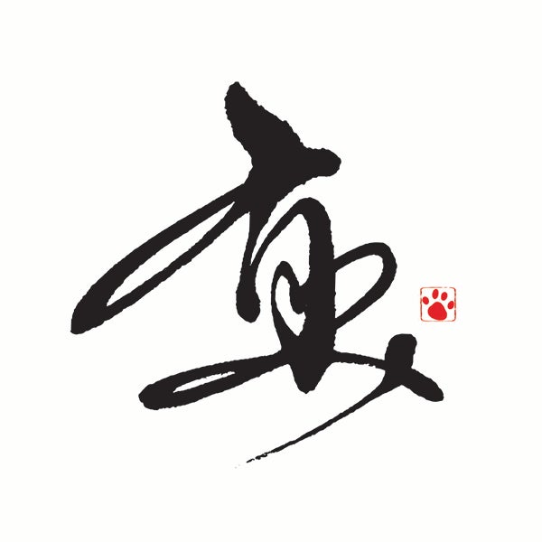 花押、それは一流の証。デザイン書道家が描く、あなたを魅力的に表現