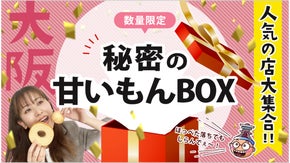 【大阪】第2弾！地域活性化プロジェクト！地元の甘くて美味しいもん大集合！