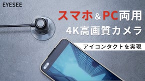 アクションカメラとWebカメラが一体化！どこでも装着可能なミニカメラEYESEE