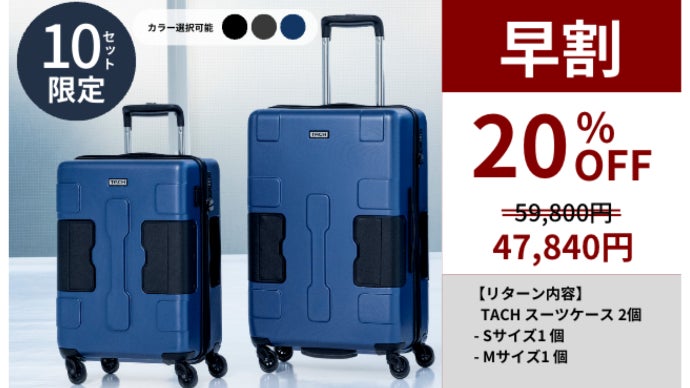 ネイビー スーツケース 2個セット 数量限定】長期出張や家族旅行の強い味方！連結する・多機能スーツ