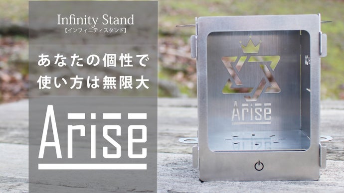 薄さ【6mm】使い方は【無限大】マルチスタンド＆グリル 五徳【ARISE】｜マクアケ - アタラシイものや体験の応援購入サービス
