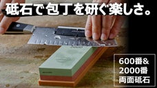 静か~に包丁を研ぎましょう。アナログ方式の包丁研ぎ『MARISHU 両面砥石』