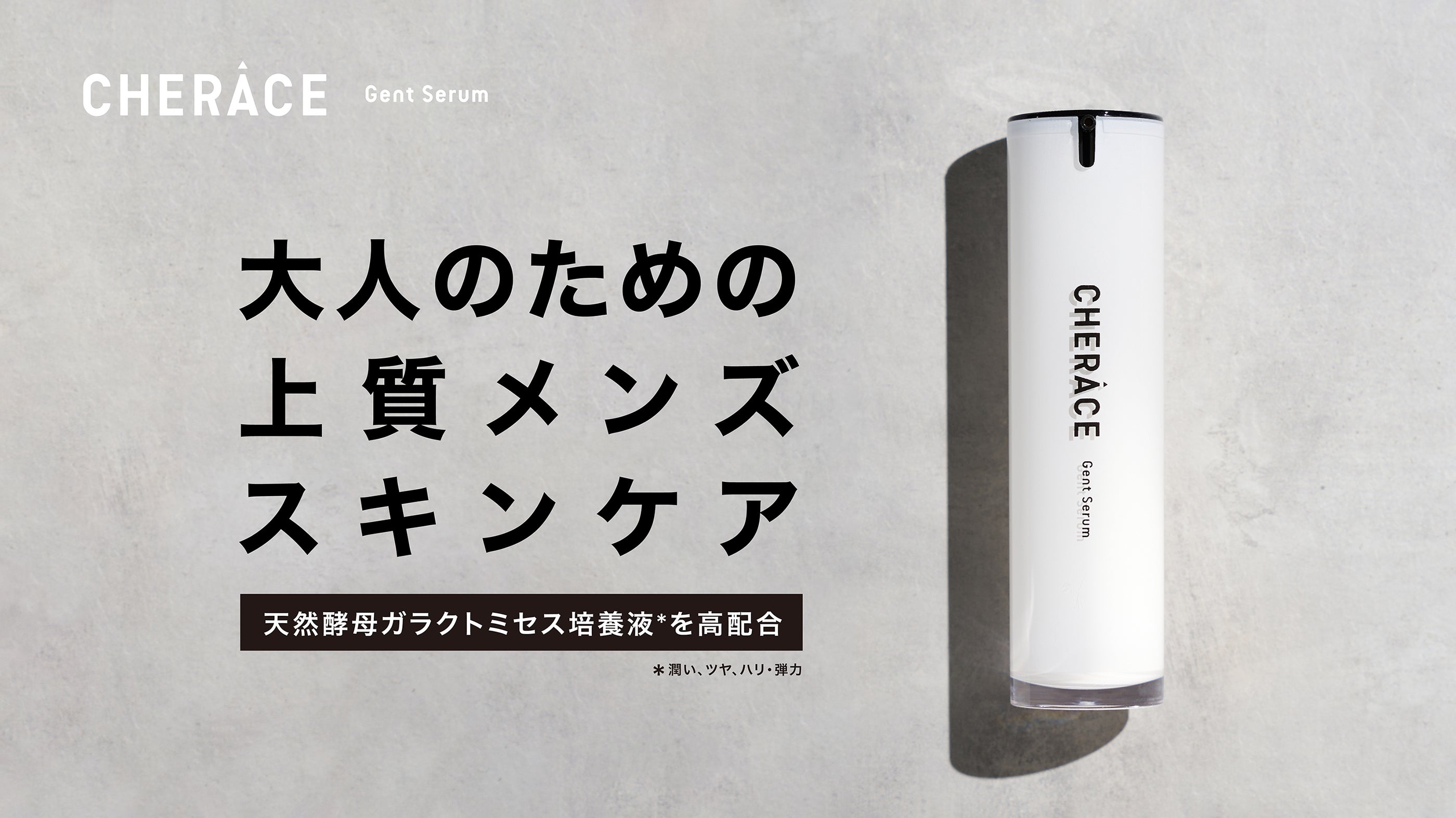 男性の肌悩みにこれひとつ。4万人の声から開発、時短も叶える