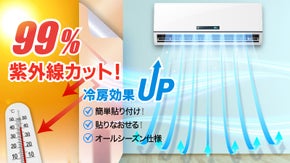 熱と紫外線をカット！省エネ＋暑さ寒さ対策のヒミツ！何度も貼りなおせる断熱シート