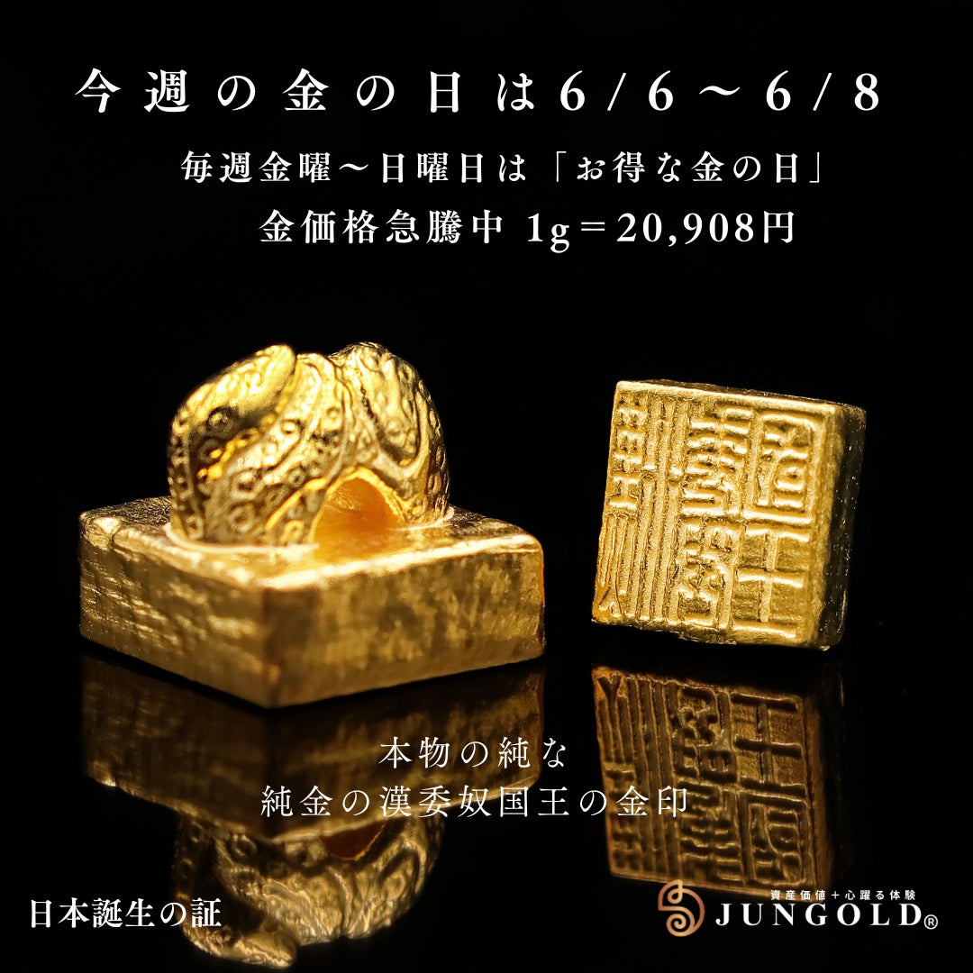 Makuake｜本物よりも“純”な【漢委奴国王の金印】1gから買える「純金