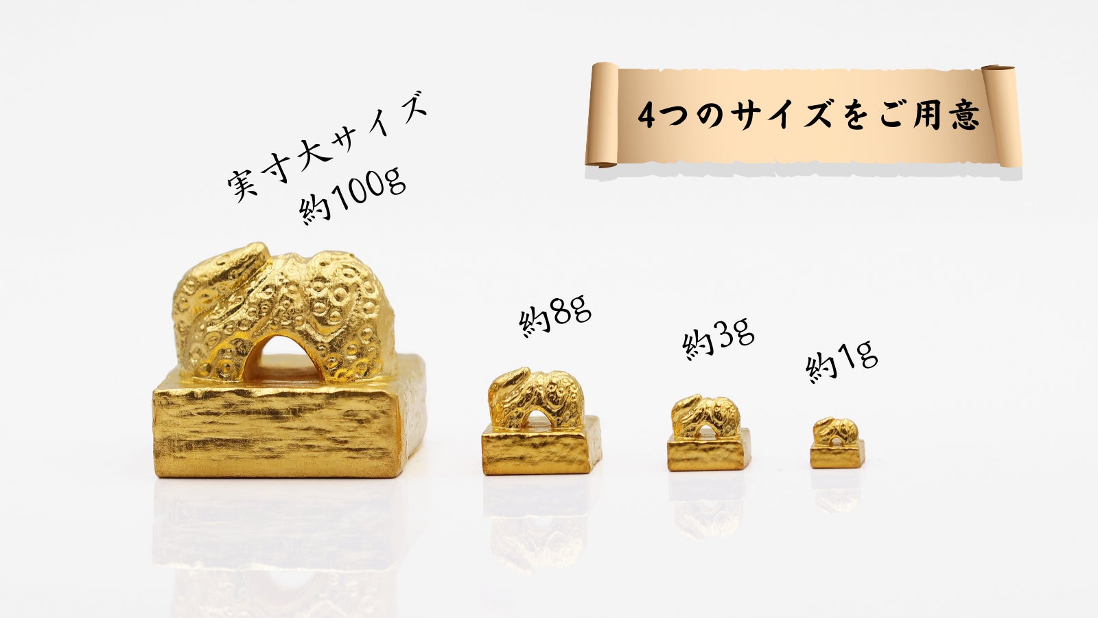 本物よりも“純”な【漢委奴国王の金印】1gから買える「純金」で