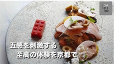 【京都・祇園に誕生】新感覚なイタリアン&times;ドリンクペアリングを楽しむ限定会員募集！