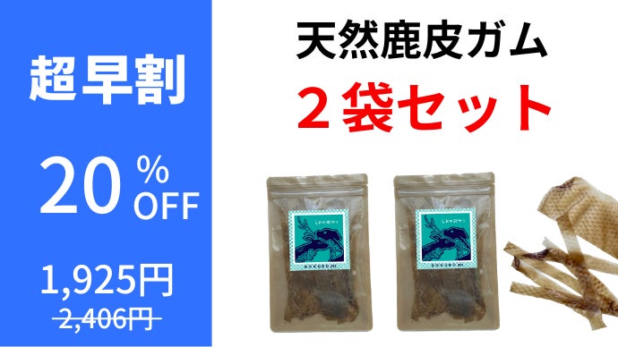 硬いのに柔らかい？！圧倒的な食いつき！愛犬のための万能おやつ「天然