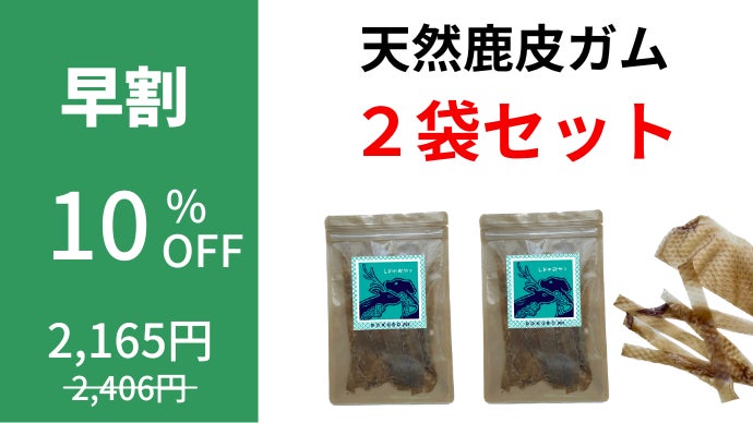 硬いのに柔らかい？！圧倒的な食いつき！愛犬のための万能おやつ「天然