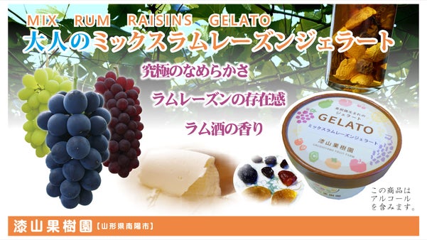 ラムレーズン好きの方必見！【ラム酒入りミックスレーズン付き　大人のジェラート】