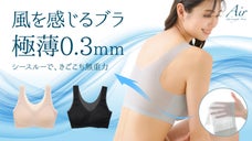 暑さからの解放！ムレない！締め付けない！ひびかない！女性が考えた女性の為のブラ！