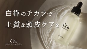 白樺のチカラで健やかな頭皮環境へ。白樺樹液を主成分としたワンランク上の頭皮美容液