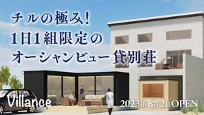 サウナ・シーシャ・オーシャンビュー！1日1組の貸別荘「ヴィランス」が淡路島に誕生