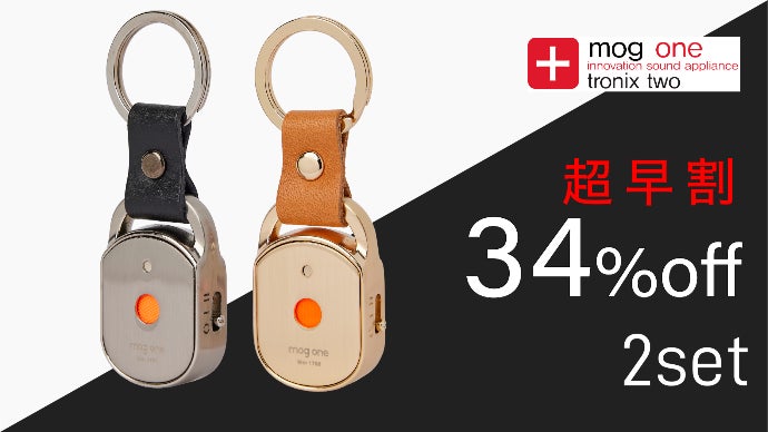 超音波虫除けMOG ONE4個セット 化学薬品ゼロ。超音波で虫除けするポータブルデバイス：MOG ONE