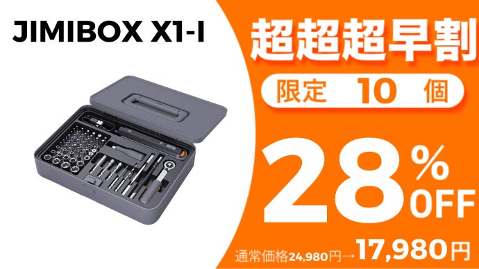 ドライバー/ドリル/ラチェットの3in1多機能セット【JIMIBOX X1-I