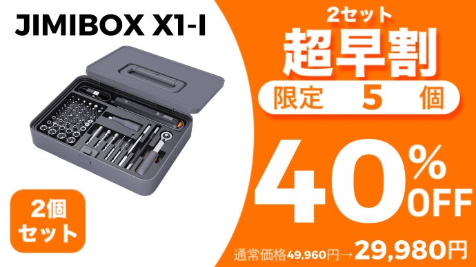 ドライバー/ドリル/ラチェットの3in1多機能セット【JIMIBOX X1-I