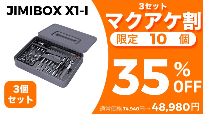 セット売りのみBLACK LABEL トラベルセット ドライバー/ドリル/ラチェットの3in1多機能セット【JIMIBOX X1-I