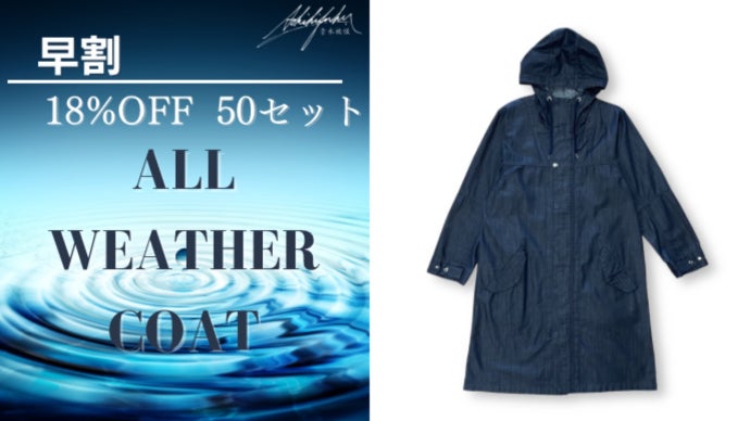 雨でも晴れでもこの1枚!【オールウェザーコート】全天候型プレミアム 雨でも晴れでもこの1枚!【オールウェザーコート】全天候型プレミアム