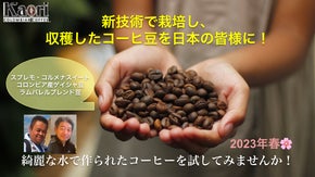 コロナで行き場を失ったコロンビアの農場からコーヒー豆を輸入するプロジェクト。