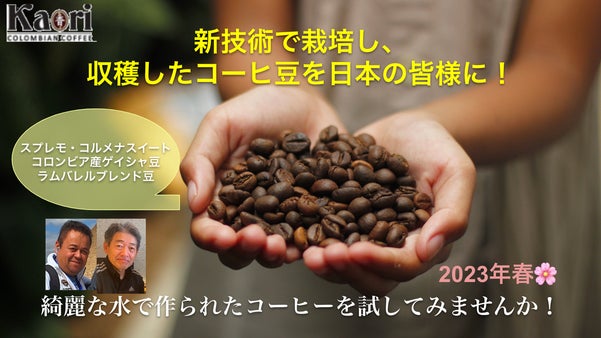 コロナで行き場を失ったコロンビアの農場からコーヒー豆を輸入するプロジェクト。