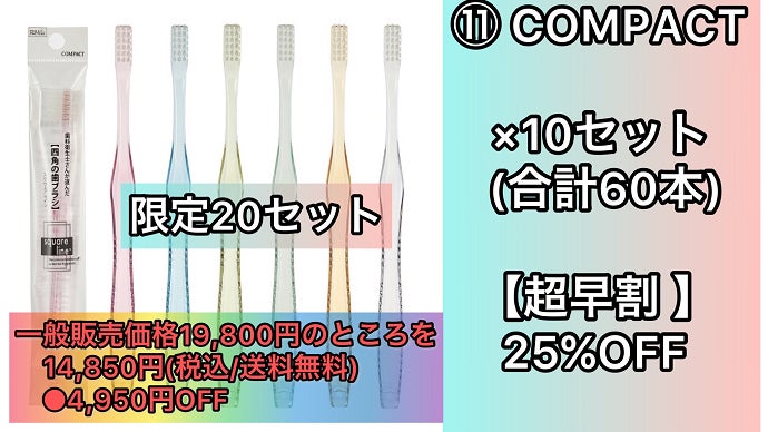 思わず歯を見せたくなる！歯科衛生士さんが選ぶ四角に配列された