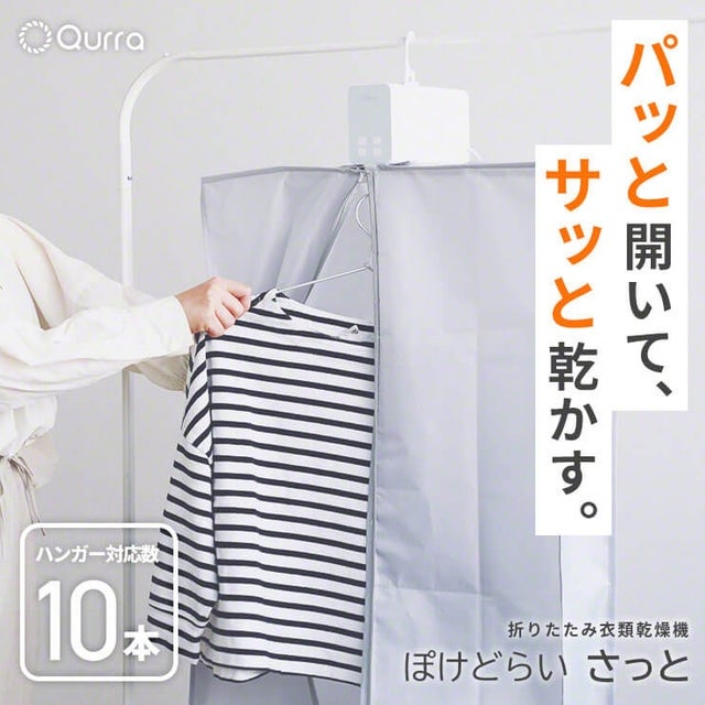 乾燥機能付き❕ヒーター乾燥❕8㎏洗濯機❕ゲート付き軽トラ”無料貸出❕購入後取り置きにも対応 ❕61400 Makuake｜「明日体操服いる」も大丈夫！ 折りたたみ衣類乾燥機【ぽけど