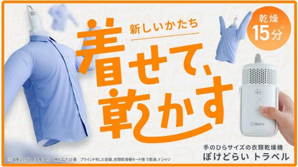 温風乾燥＆収納OK！折りたたみ衣類乾燥機 Makuake｜「明日体操服いる」も大丈夫！ 折りたたみ衣類乾燥機【ぽけど
