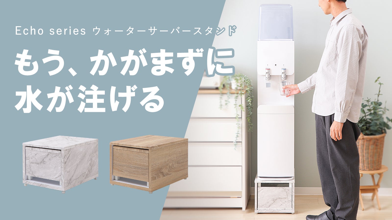 ちょうどいい高さで、水を注げる。直置きタイプのウォーターサーバー