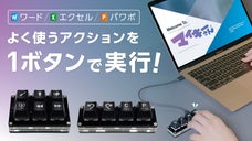ワード・エクセル・パワポ操作時に便利！シンプルなミニキーボード　『マイキーさん』