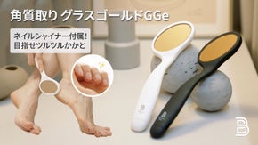 ネイルシャイナー付属！角質取りツルツルかかとケアのベベフットがパワーアップ！