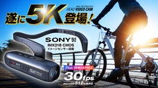 全ての映像クリエイターたちへ。超高解像度５Ｋ＆縦型動画撮影機能搭載ヘッドカメラ。