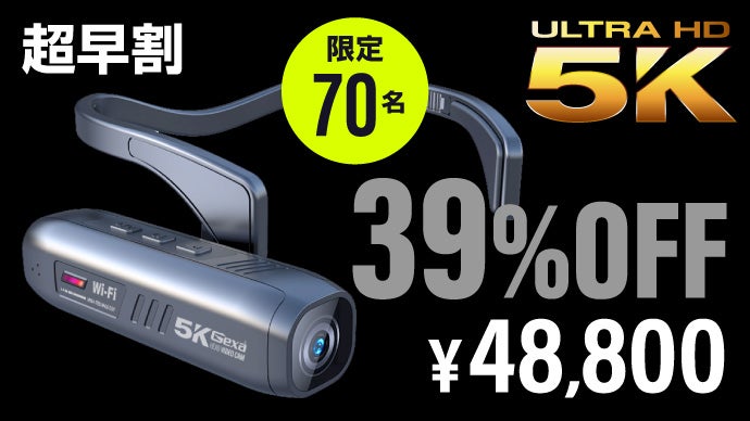 【超早割】縦型動画も撮れる！映像クリエイター陶酔！4Kを超える5Kカメラ