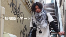 【伝統工芸と芸術を身にまとう】播州織の贅沢なぬくもりを。曼荼羅アフガンストール！