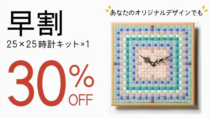 国産タイル】あなたの暮らしを81色のピースで彩ろう！スマホで