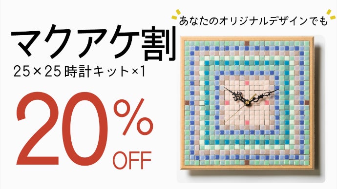 国産タイル】あなたの暮らしを81色のピースで彩ろう！スマホで簡単