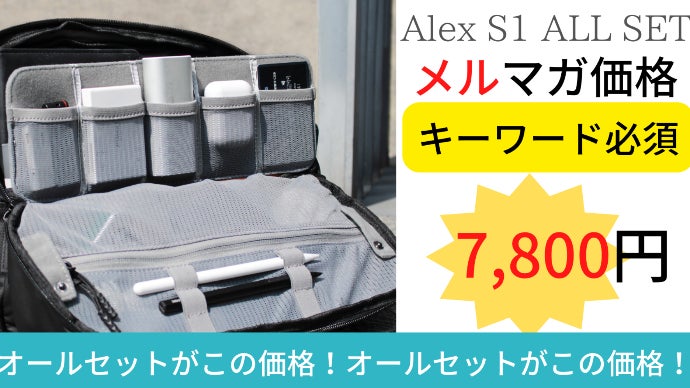 コンパクトオフィスを持ち運ぶ！思いのままガジェット詰込型バッグ 