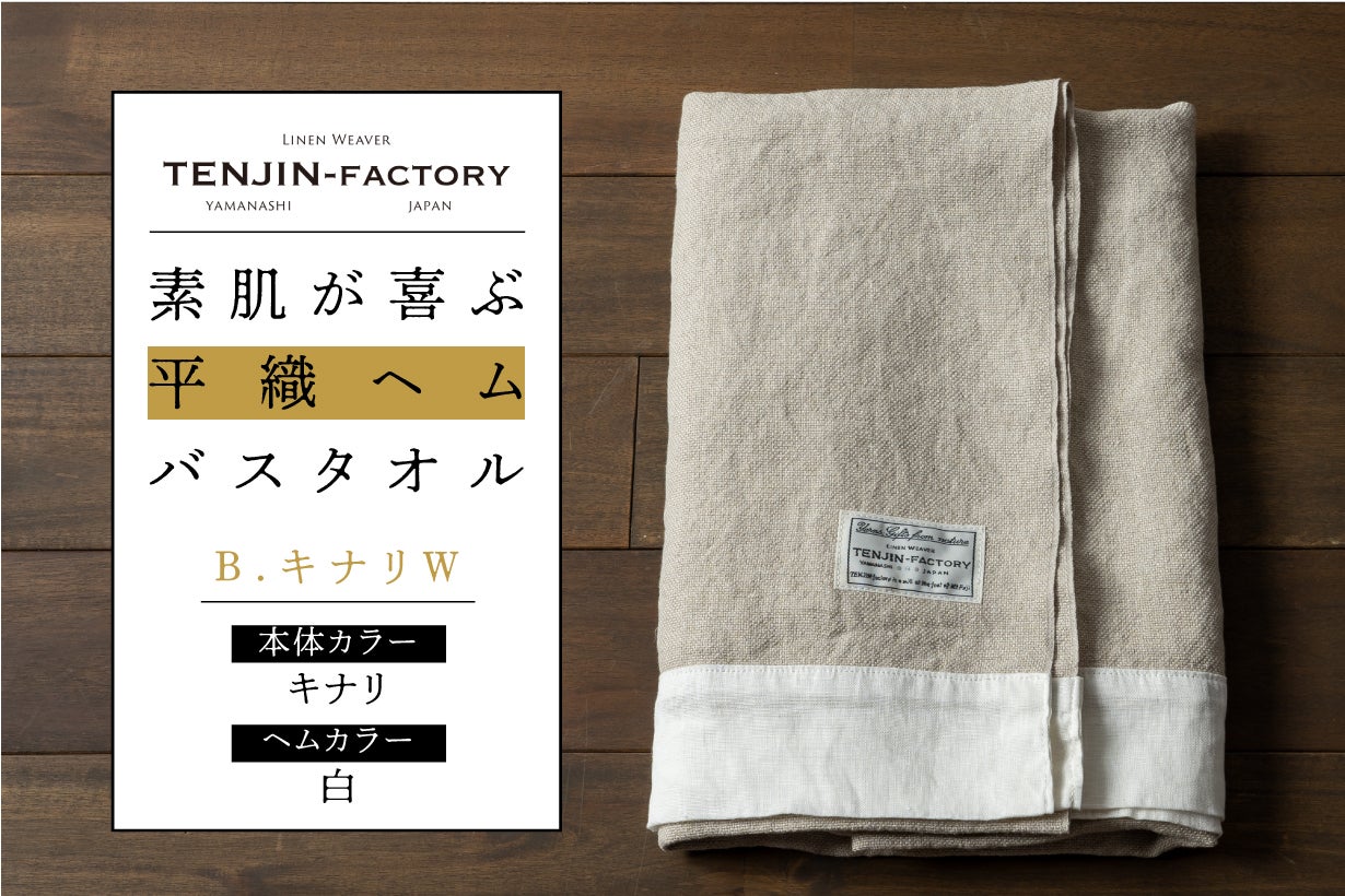 リネン*◇バスタオル◇ハンドメイド ほっこりしあわせ。「素肌が喜ぶバスタオル」でリネンのある暮らしを