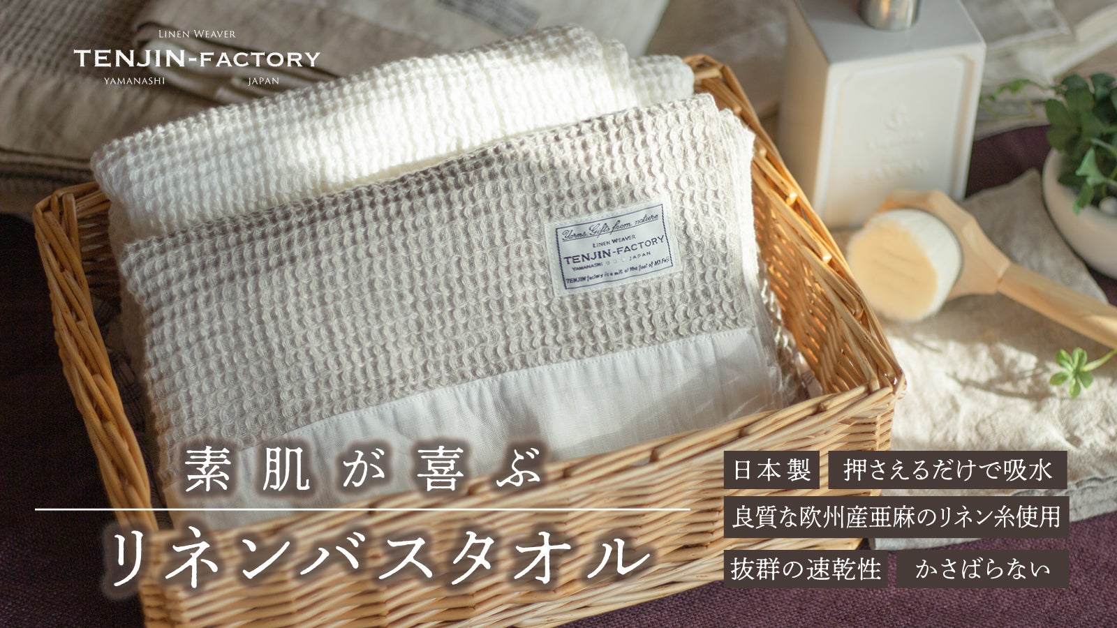 リネン*◇バスタオル◇ハンドメイド ほっこりしあわせ。「素肌が喜ぶバスタオル」でリネンのある暮らしを