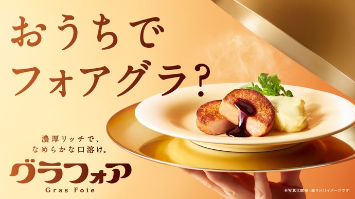 新次元のフォアグラ体験