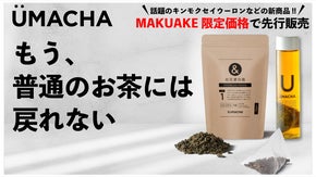 台湾で厳選した本物のお茶【UMACHA】を全国の方へお届けしたい！【第２弾】