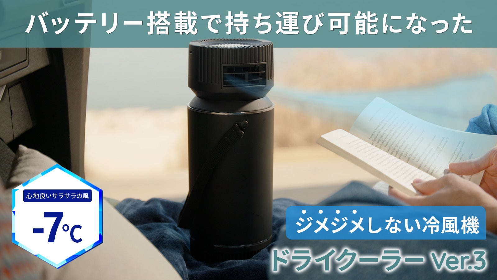 ドライクーラー ver2 ミストを使わず、湿気を感じないドライで冷たい風の冷風機ドライ