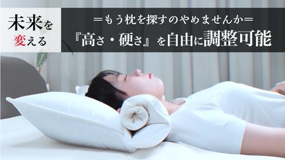 見た目は普通？未体験の『ふわくる』背中、肩、首、頭の高さ、硬さが 