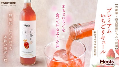 古都・奈良の魅力を！古都華×奈良県産ハチミツを使用したプレミアム