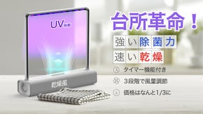 台所革命！新時代のふきん掛け！掛けるだけでLEDと温風機能で除菌から乾燥まで！